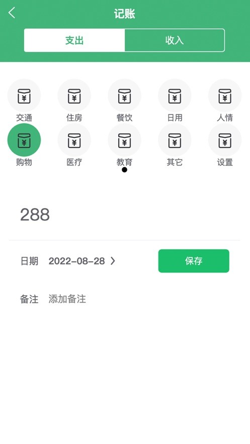 日常记账工具  V 1.0.1