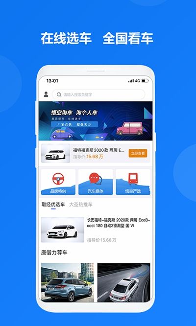 悟空淘车APP官方版图片1