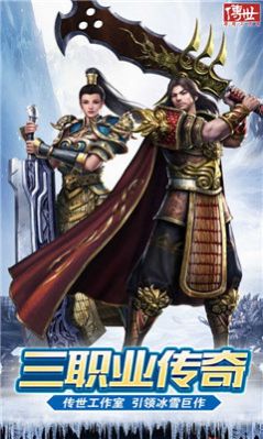 传世冰雪版元神合击手游官方版