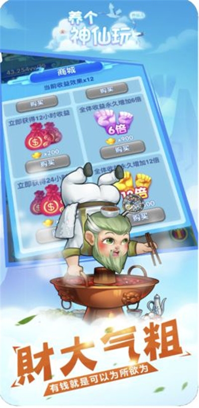 养个神仙玩儿无限元宝版 v1.0 安卓版