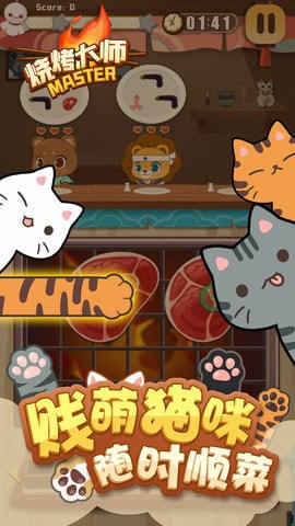 烧烤大师安卓版 v1.0.0