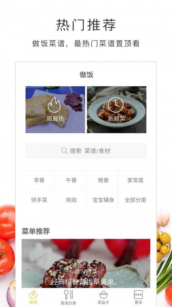 做饭大全  v4.0.9