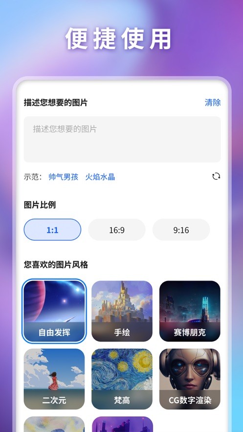 万兴AI绘画  V 1.0.0