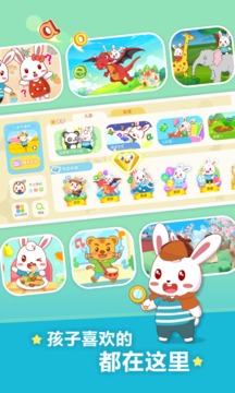 兔小贝儿歌 v17.7