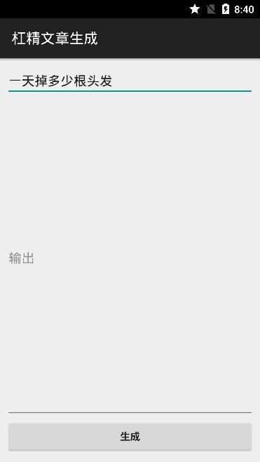 杠精文章生成  v1.02