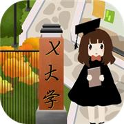 以校之名2测试版