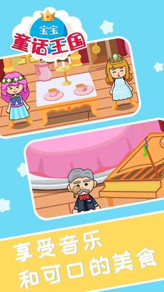 宝宝童话王国 v1.0.0