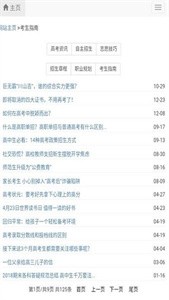 精志愿高考志愿填报 需要支持安卓系统5.2以上