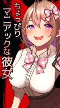 稍微疯狂的女友游戏中文版  v3.0.2