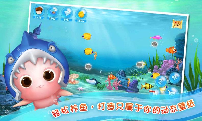 口袋水族箱  九游版 v3.0.5