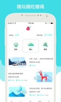 就旅行 v3.1.5