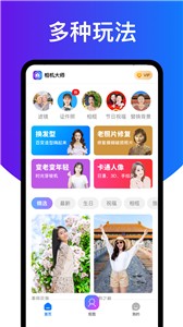 相机大师  v2.4.0