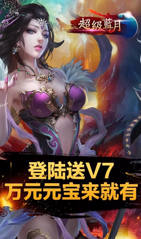 超级蓝月至尊版手游BT满V公益服下载  v5.1.4