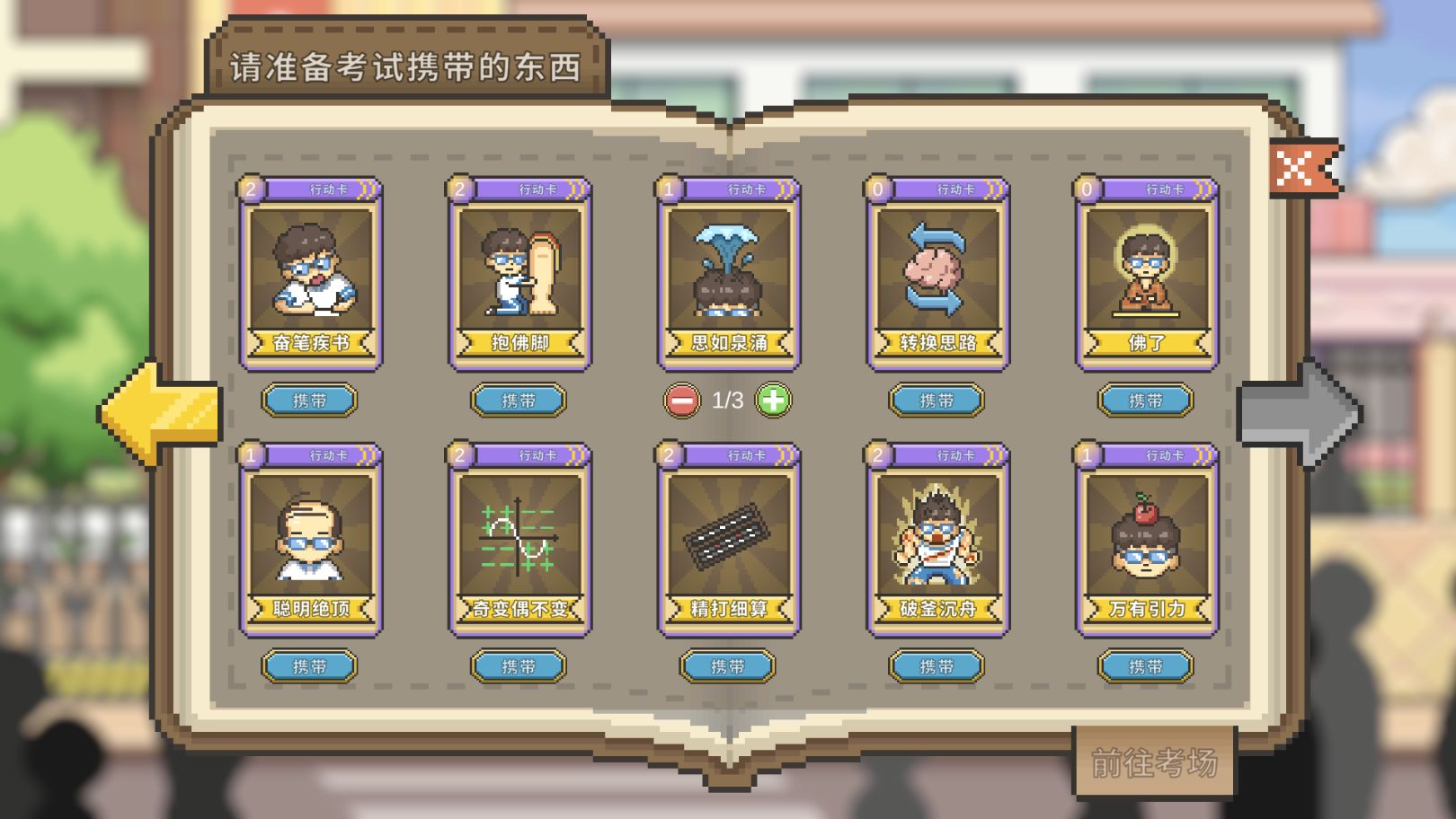 高考之路游戏