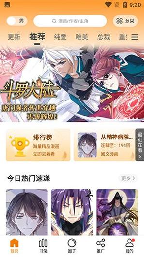 漫画新社免广告app截图2