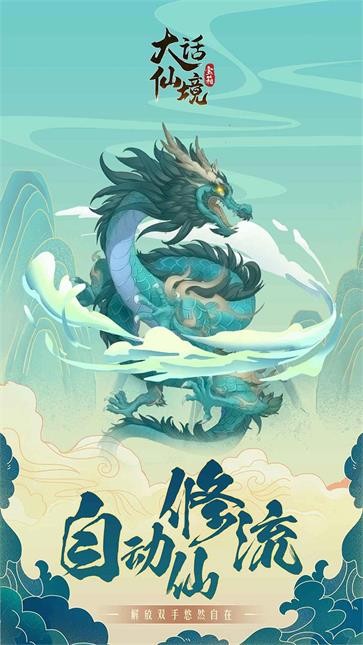 大话仙境  v1.0.11