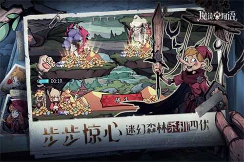 魔镜物语手游官网版 v1.1.0