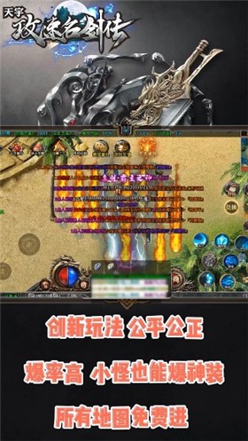 天宇攻速名剑传  v1.1.0