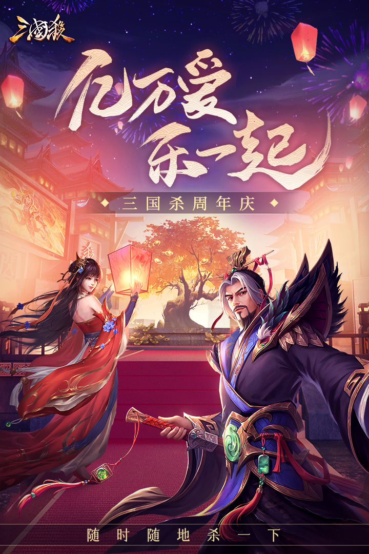 三国杀移动版最新版本