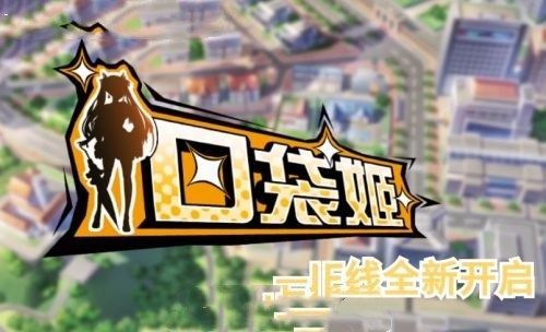 口袋姬日常IF线手游官网版下载最新版  v4.5.4