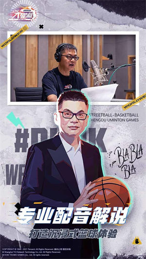 全民大灌篮手游下载安装 v4.1.2