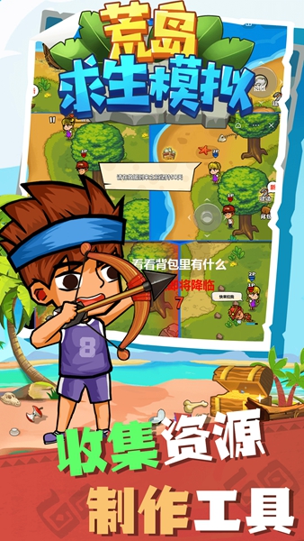 荒岛求生模拟 v1.0.0