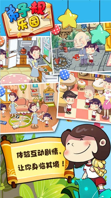 弟子规乐园 弟子规乐园