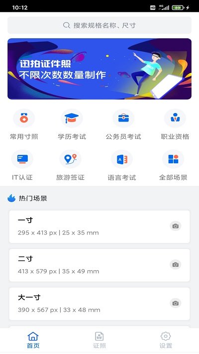 迅拍证件照制作 v1.0.9
