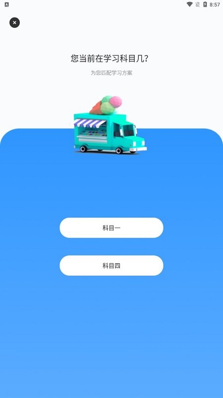 考驾照大师 v1.1
