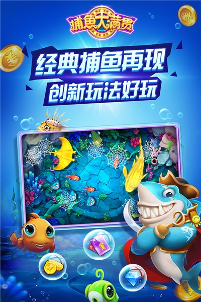 彩金捕鱼季最新版2020
