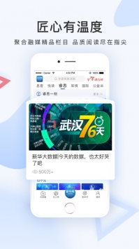 新华网最新截图3