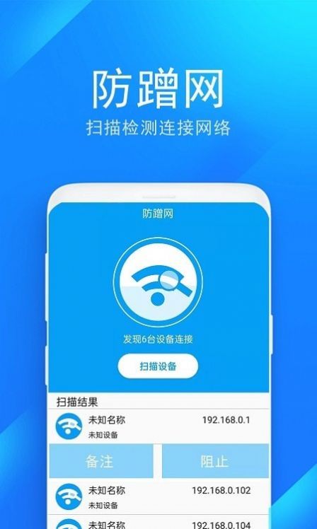 wifi防蹭网管家 v2.0.1