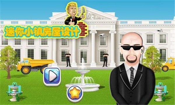 迷你小镇房屋设计  v1.2