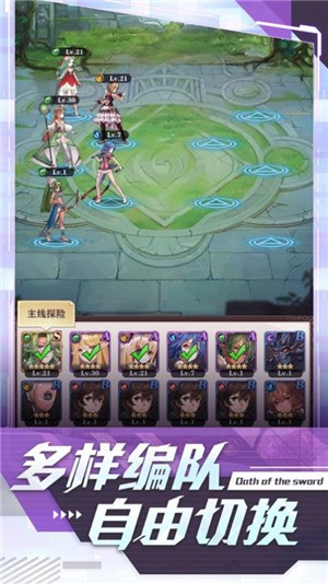 圣剑誓约女神物语 v1.0.1