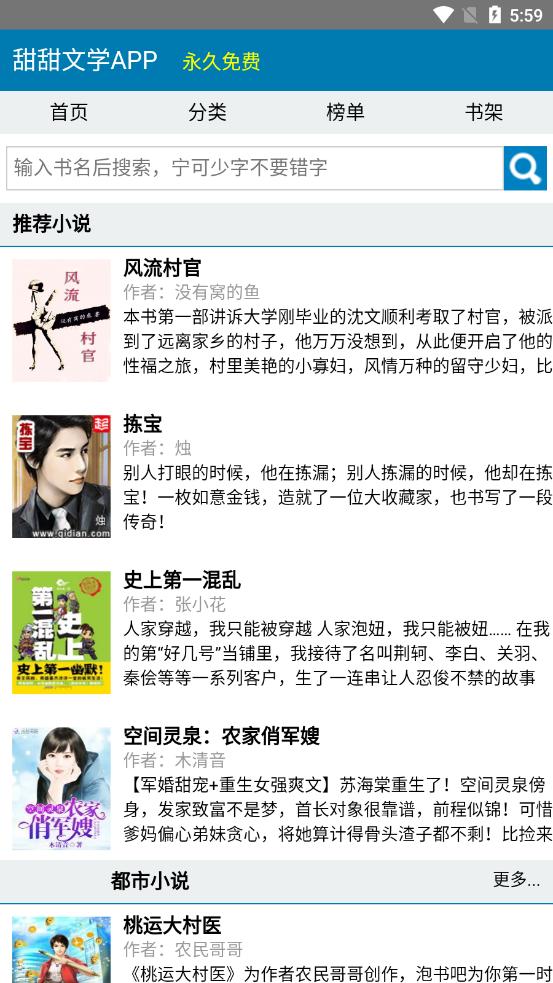 甜甜文学  v1.3.12