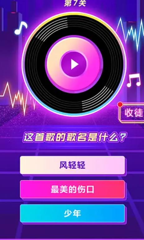 大家一起来猜歌 v1.52.36