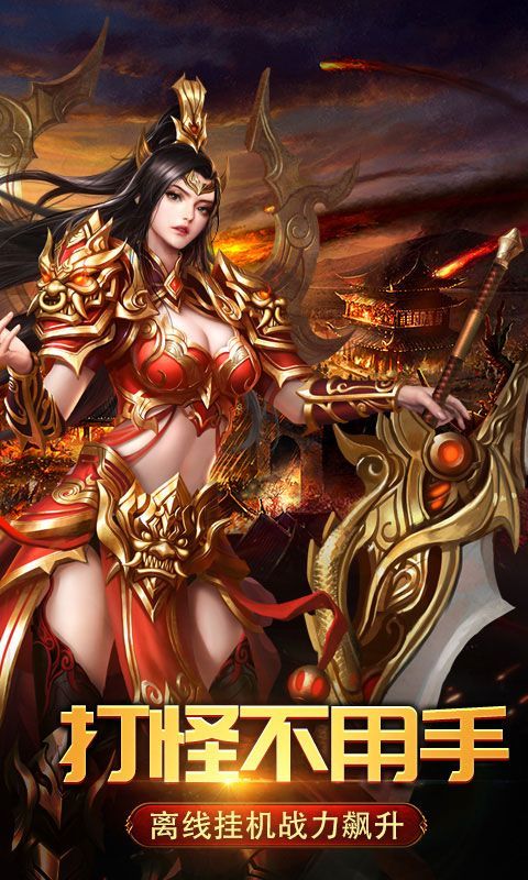 传世单机版手游官网版下载最新版  v3.1.3