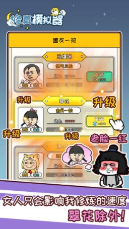 修真模拟器  v1.1.1