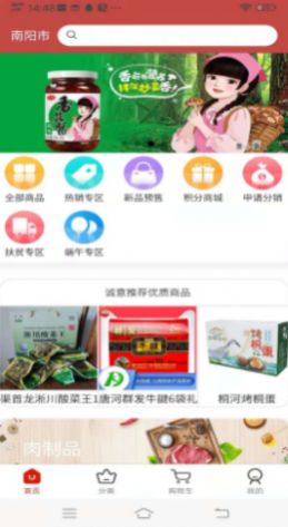 獐狮农购APP手机版图片1