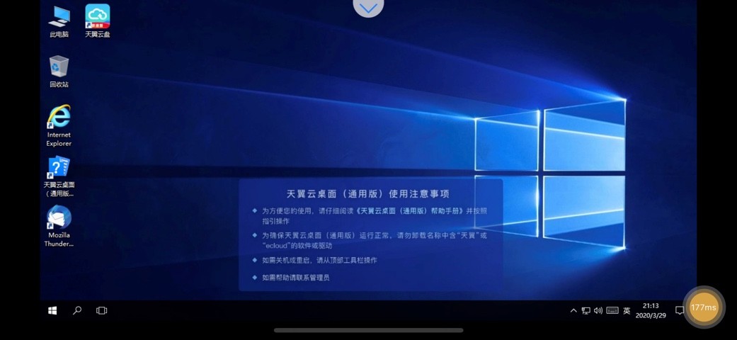 天翼云桌面通用版免费版 v5.5.3