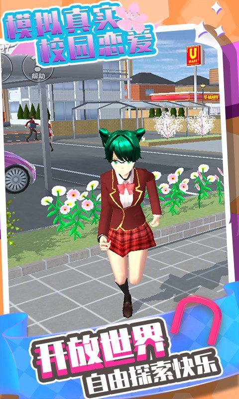 模拟真实校园恋爱 v1.0.3