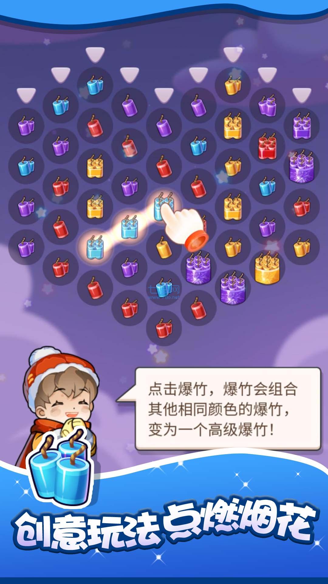 燃烧吧烟花游戏