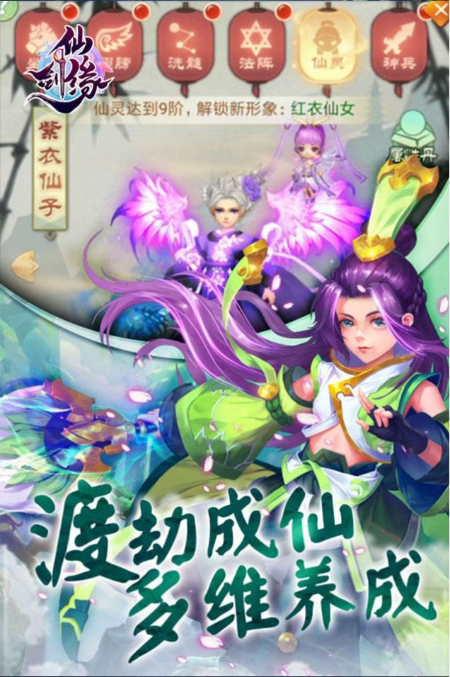 仙剑缘之人剑情缘手游官方最新版  v5.1.3