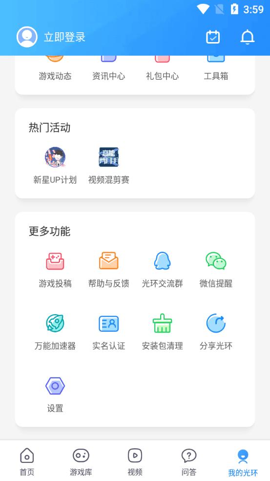 光环助手 3.0版截图1