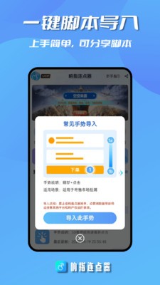 响指连点器  v1.1.4
