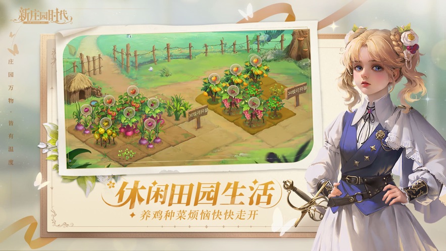 新庄园时代手游官方安卓版  v4.3.4