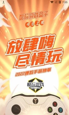 酷玩游戏盒子  v3.0.211221
