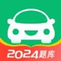 驾考一点通2024题库科目一app下载免费版 