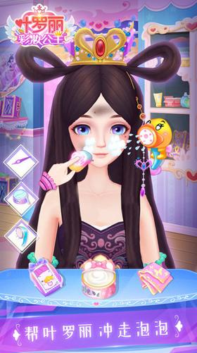 叶罗丽彩妆公主最新版 v1.0.4