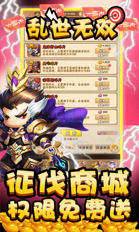 乱世无双传奇高爆版 v1.0.1